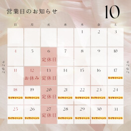 【１０月の営業日】